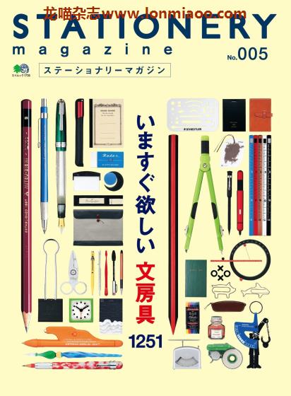 [日本版]Stationery 精美文具杂志PDF电子版 No.5